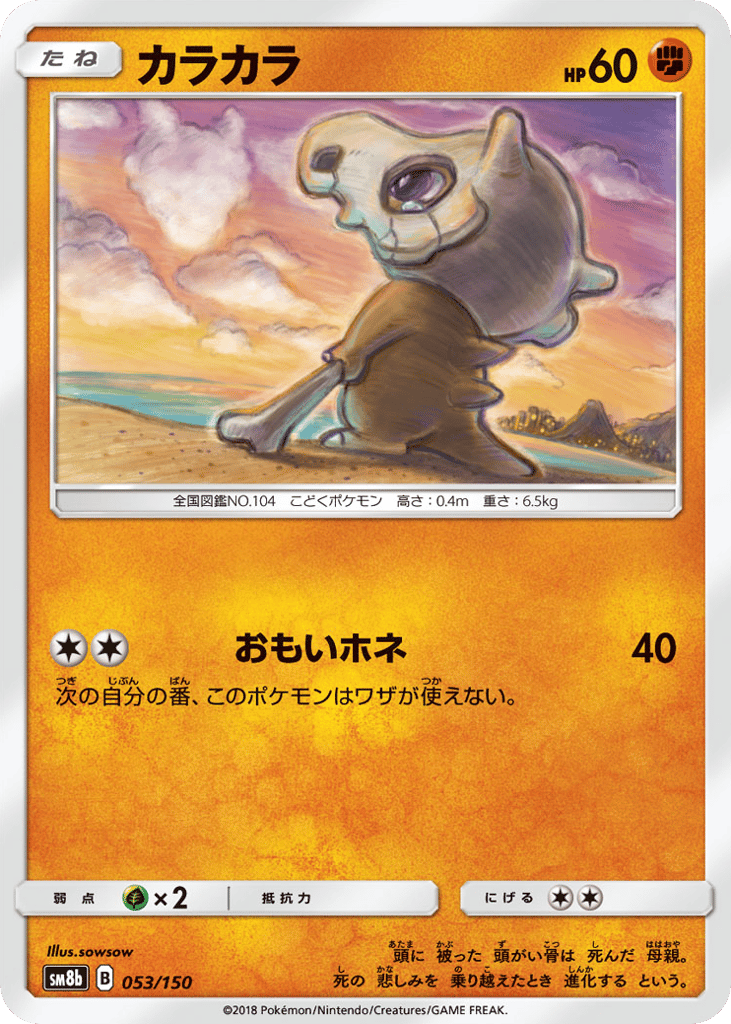 カラカラ