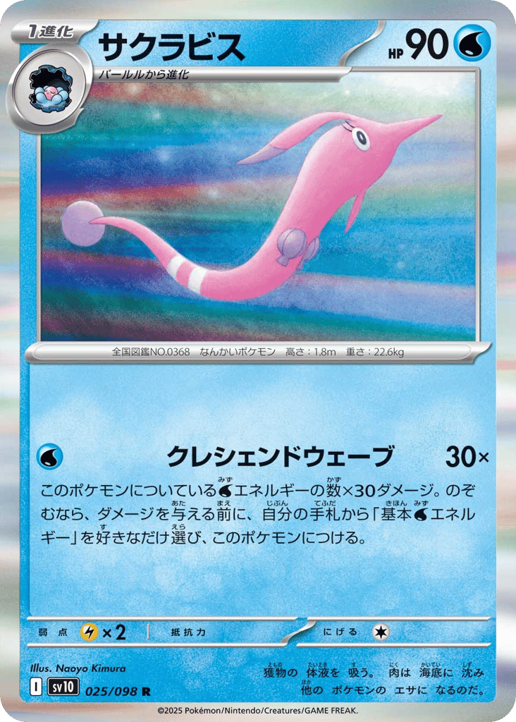 サクラビス