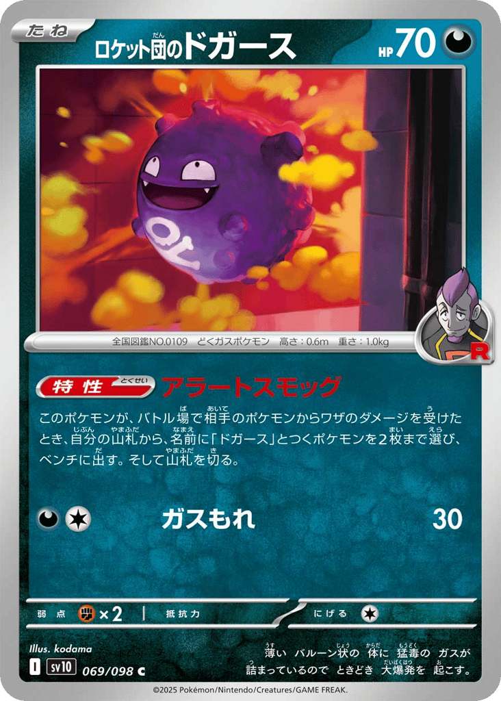 ロケット団のドガース