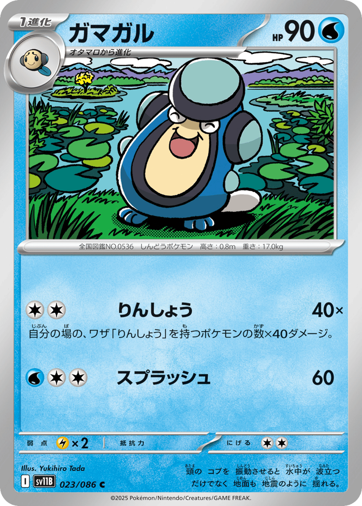 ガマガル