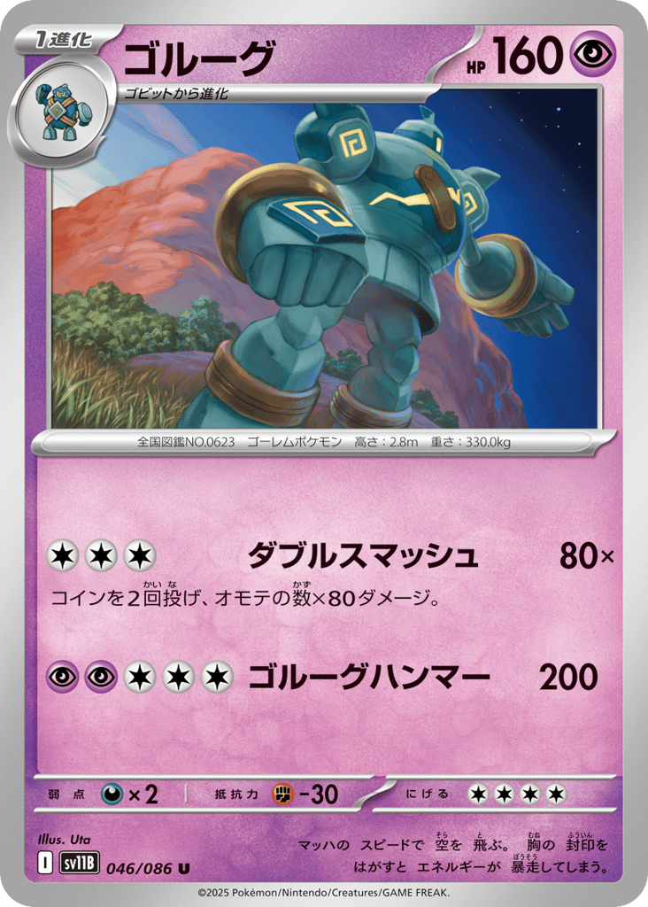 ゴルーグ