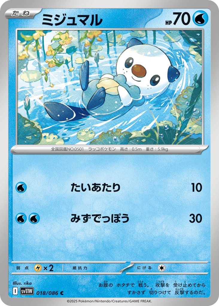 ミジュマル