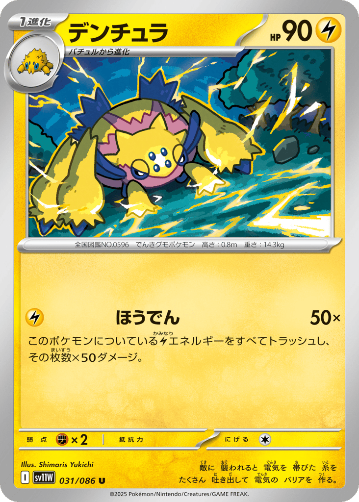 デンチュラ