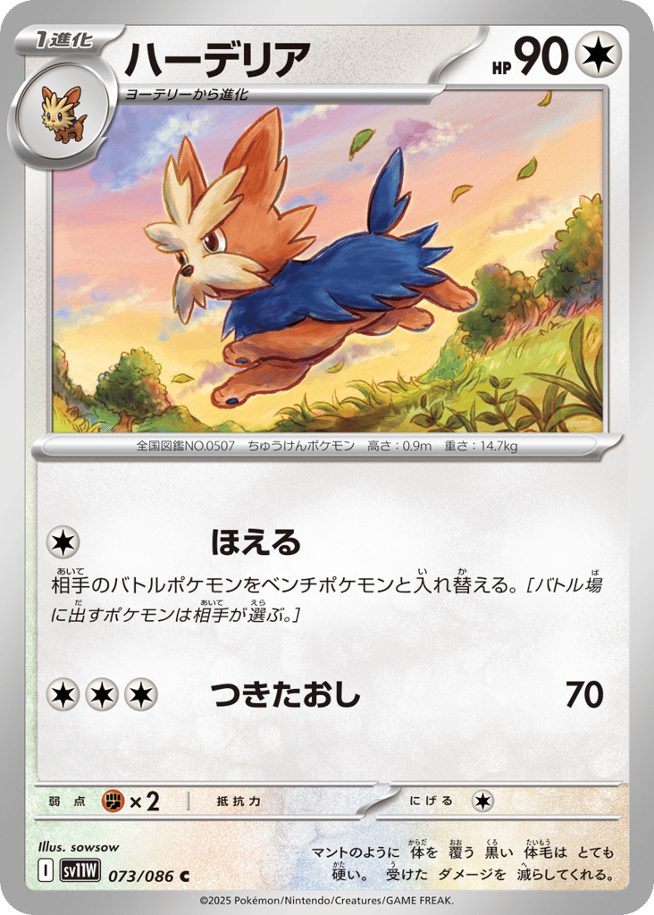 ハーデリア