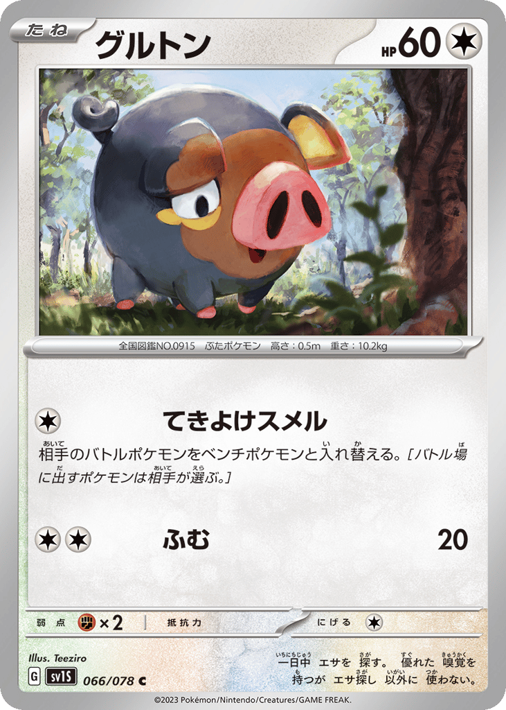 グルトン