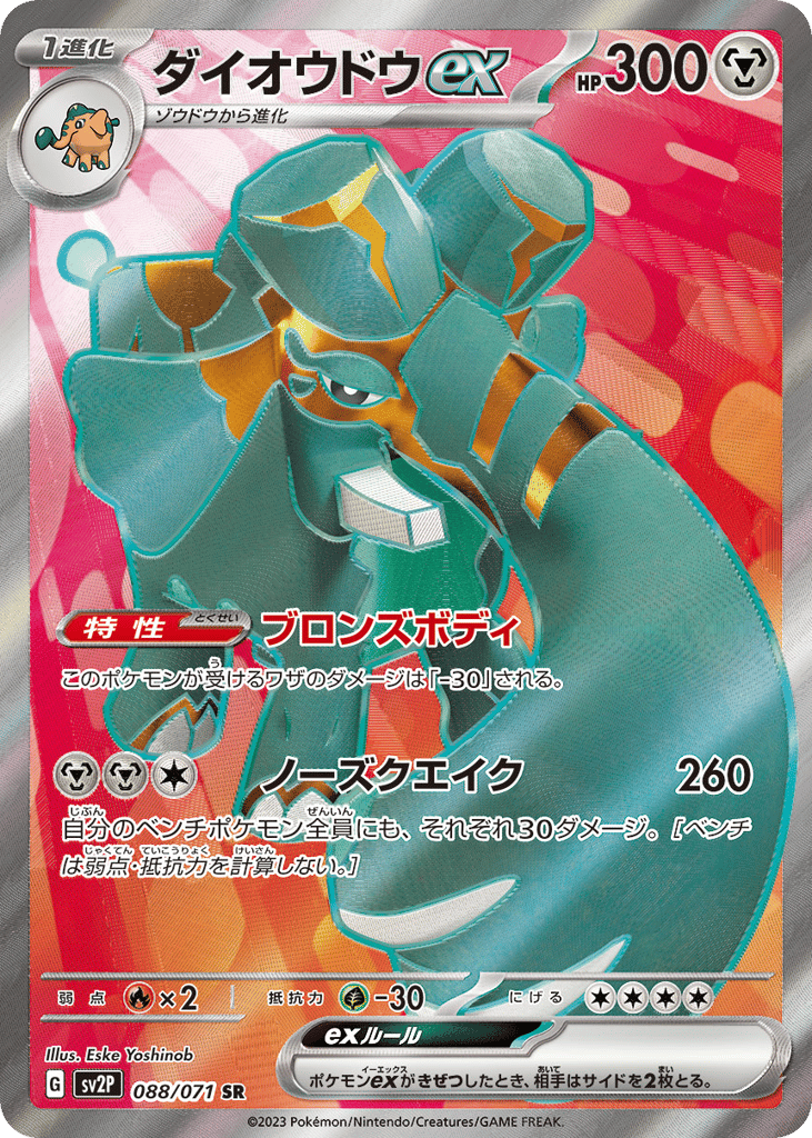 ダイオウドウex