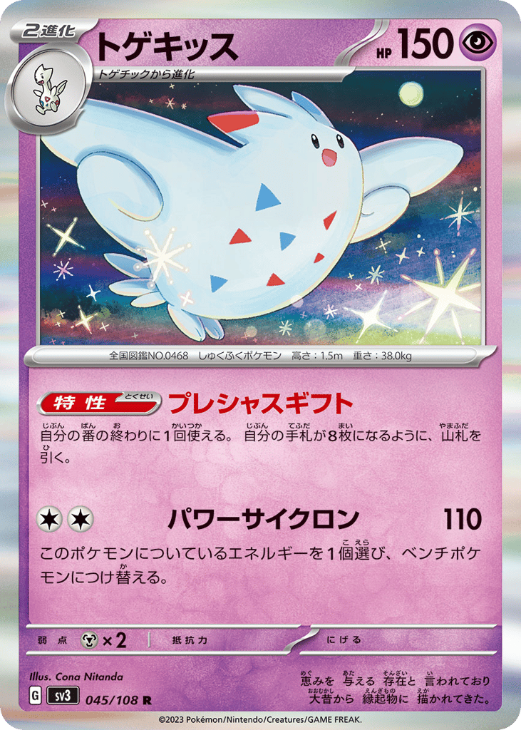 トゲキッス