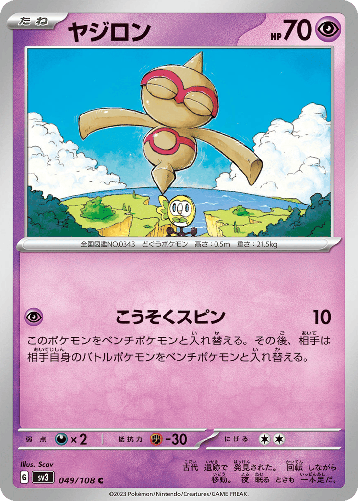 ヤジロン