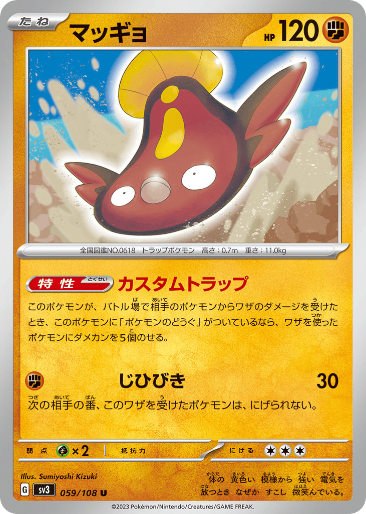 マッギョ