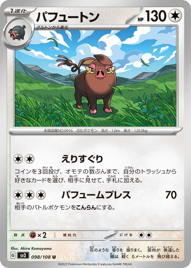 パフュートン