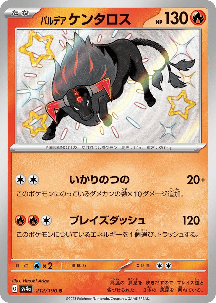 パルデア ケンタロス