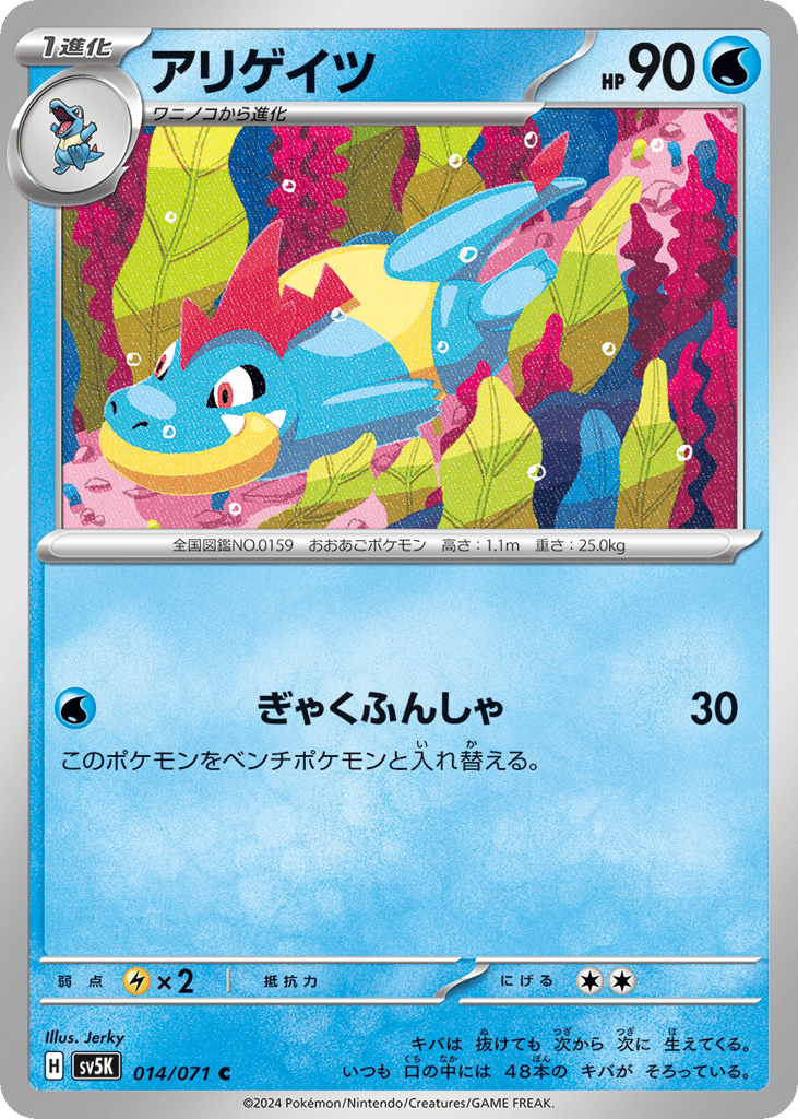 アリゲイツ