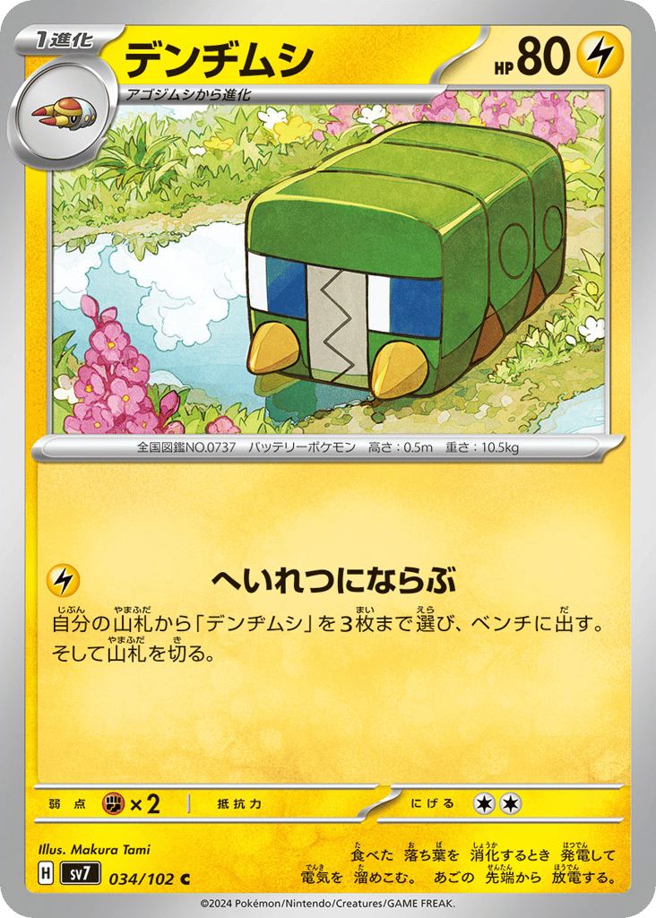 デンヂムシ