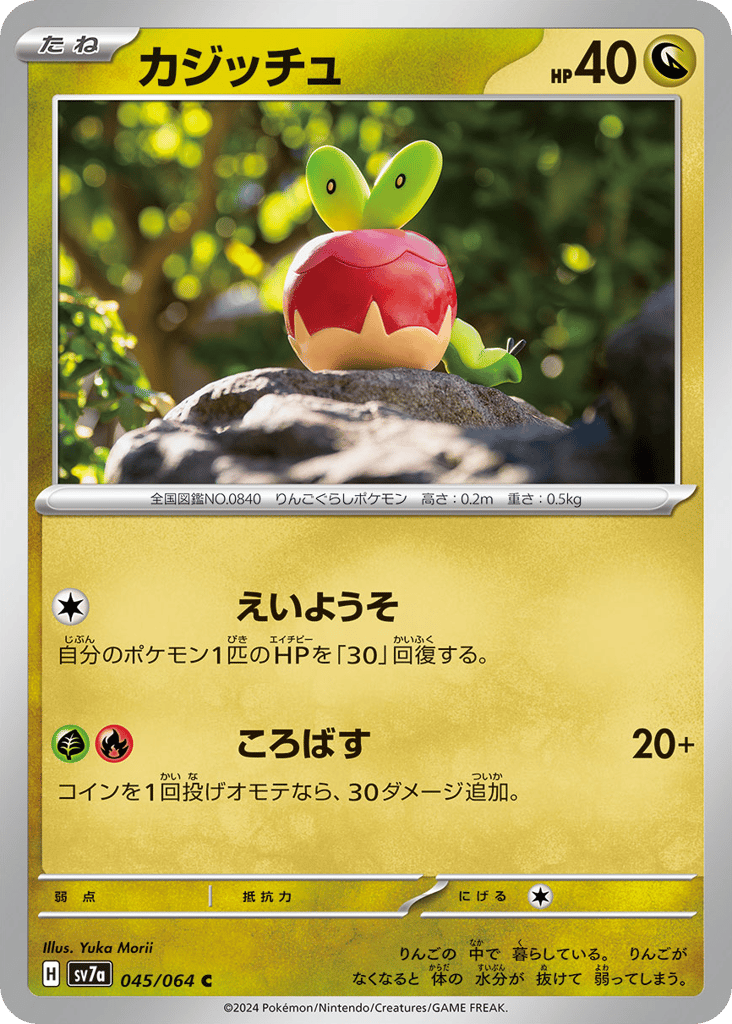 カジッチュ
