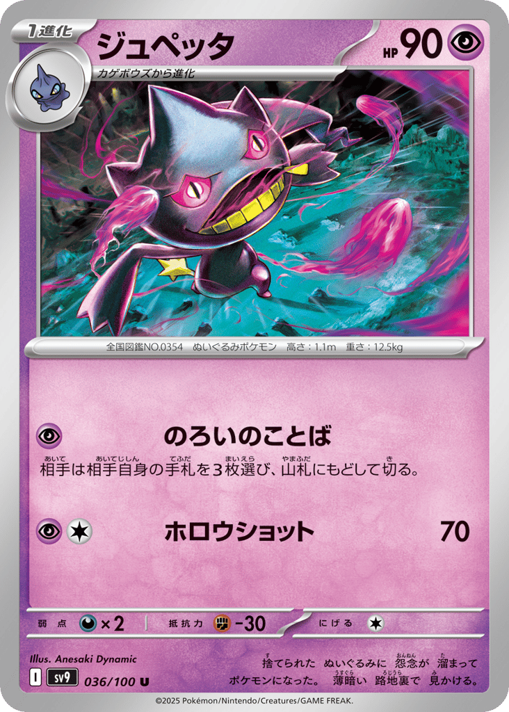 ジュペッタ