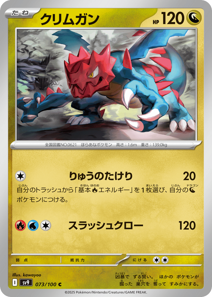 クリムガン