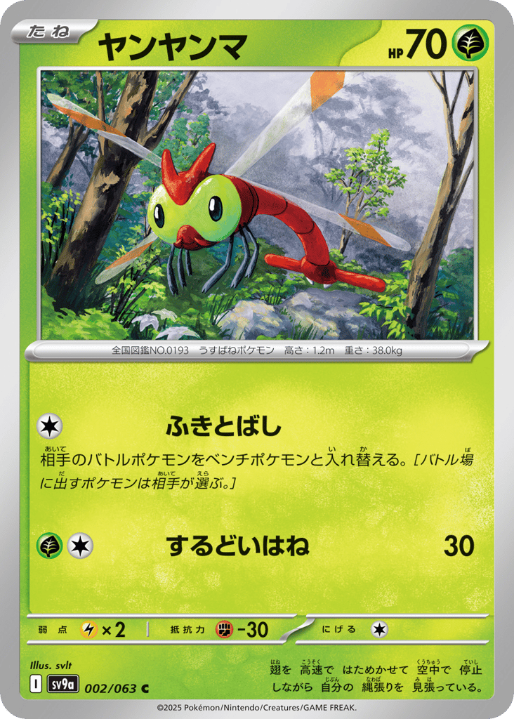 ヤンヤンマ