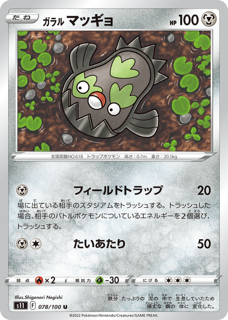 ガラル マッギョ