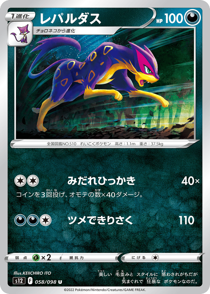 レパルダス