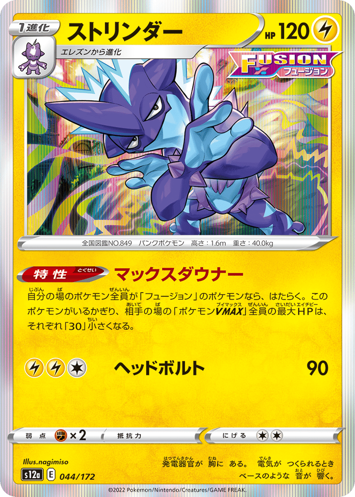 ストリンダー