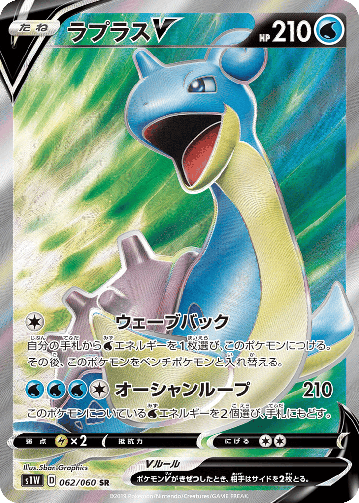 ラプラスV