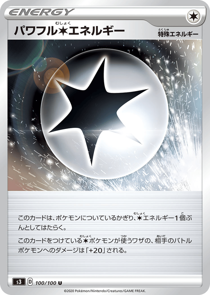 パワフル無色エネルギー