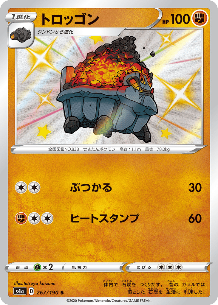トロッゴン