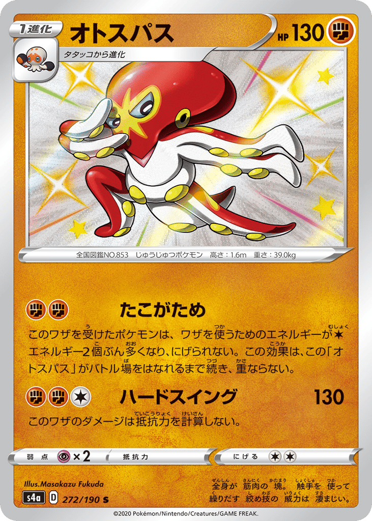オトスパス