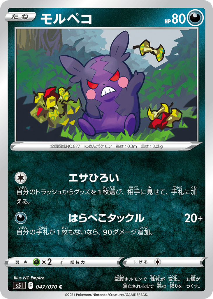 モルペコ