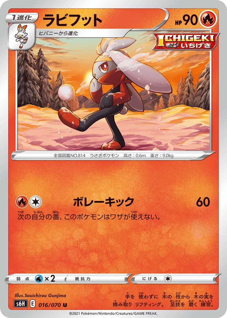ラビフット