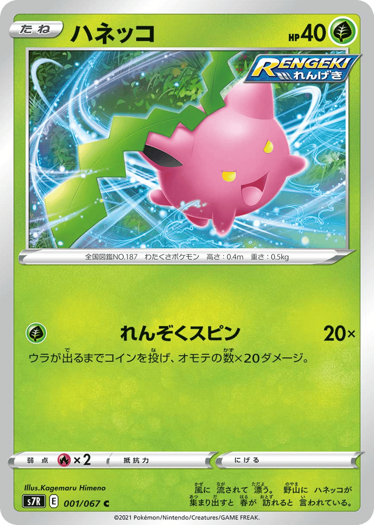 ハネッコ