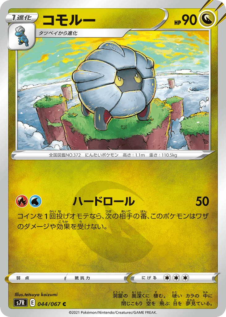 コモルー