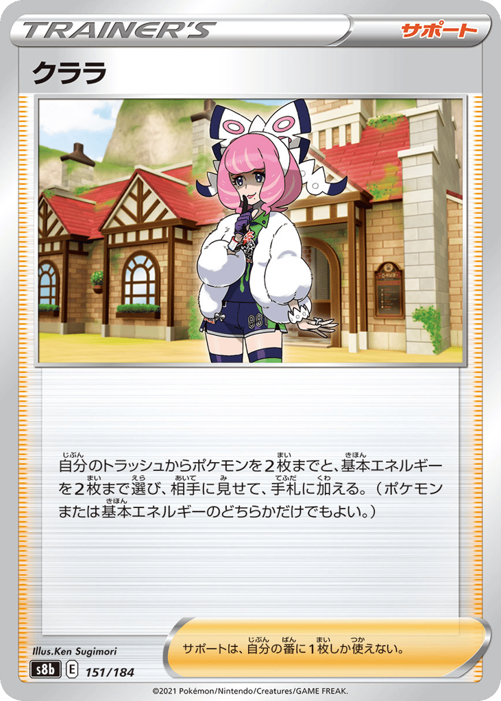 クララ