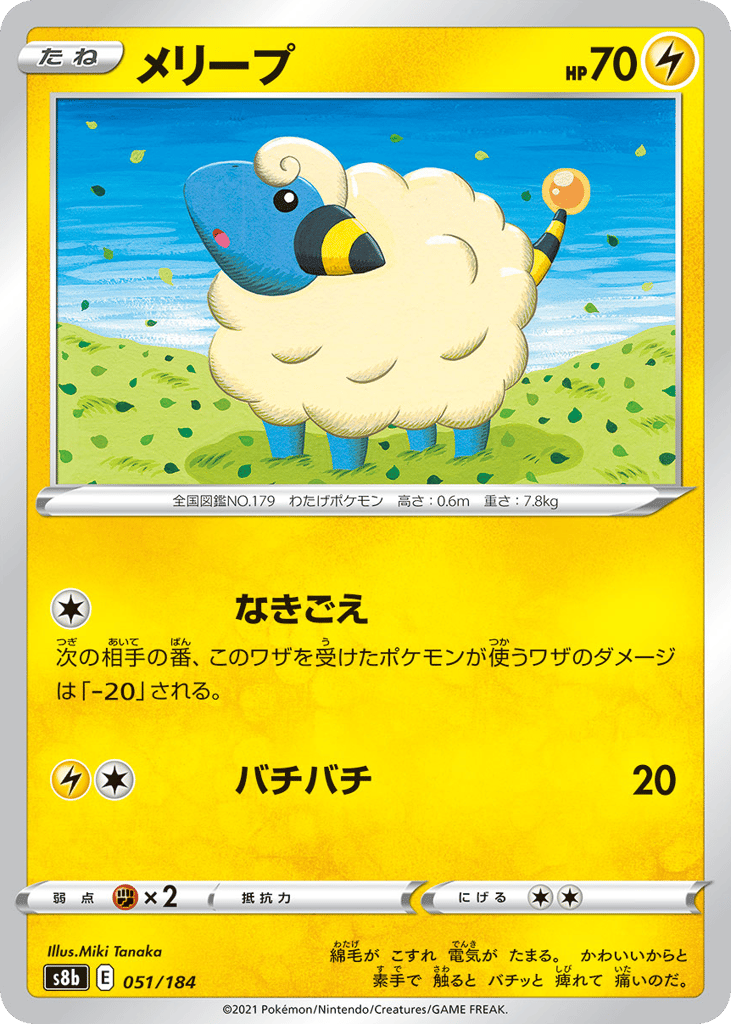 メリープ