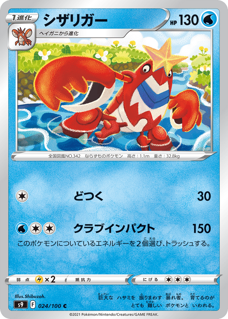 シザリガー