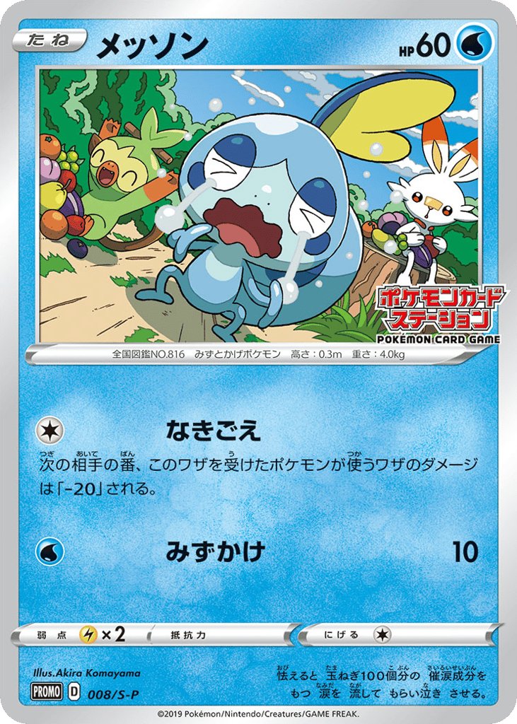Sobble