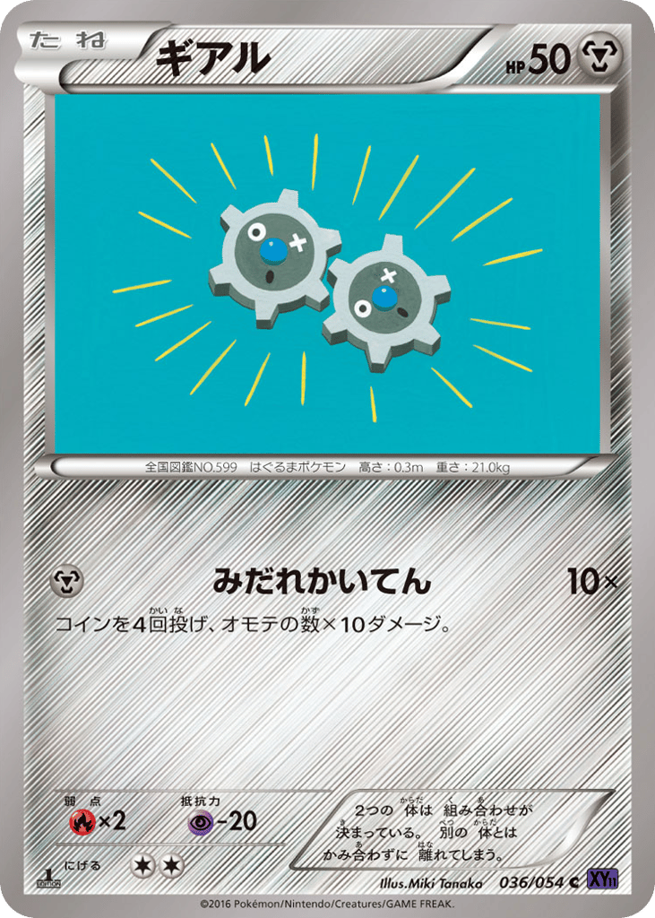 ギアル