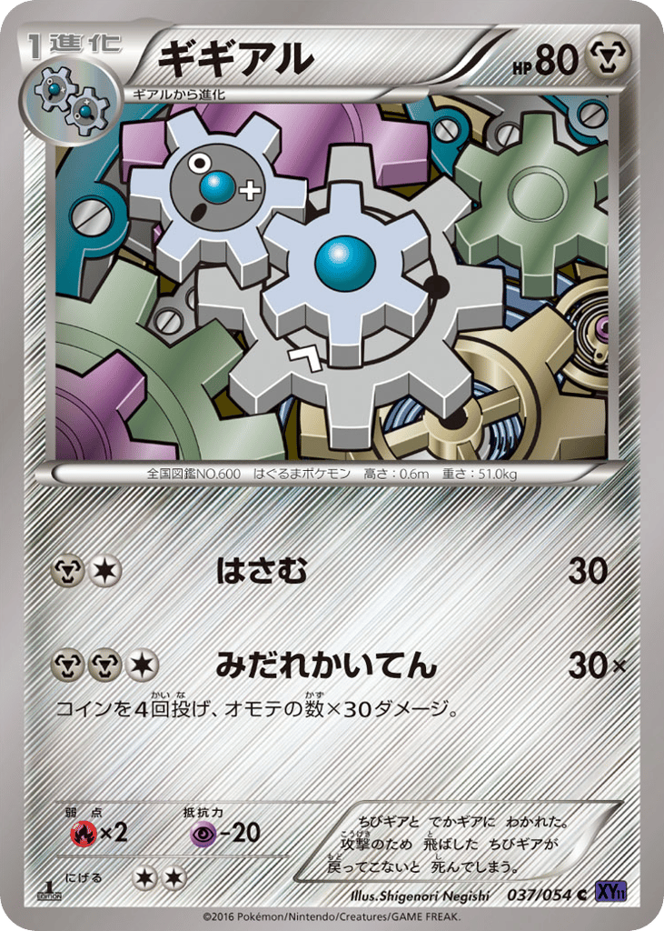 ギギアル