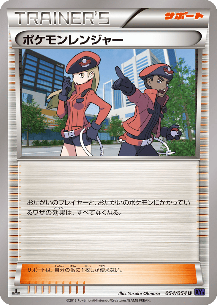 ポケモンレンジャー