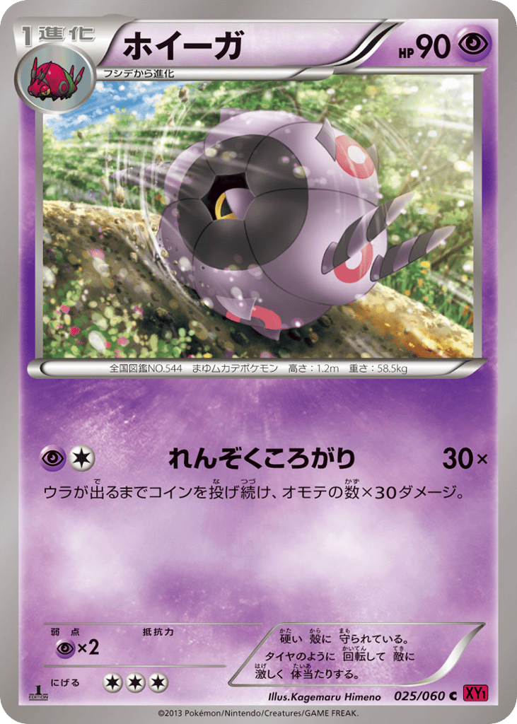 ホイーガ
