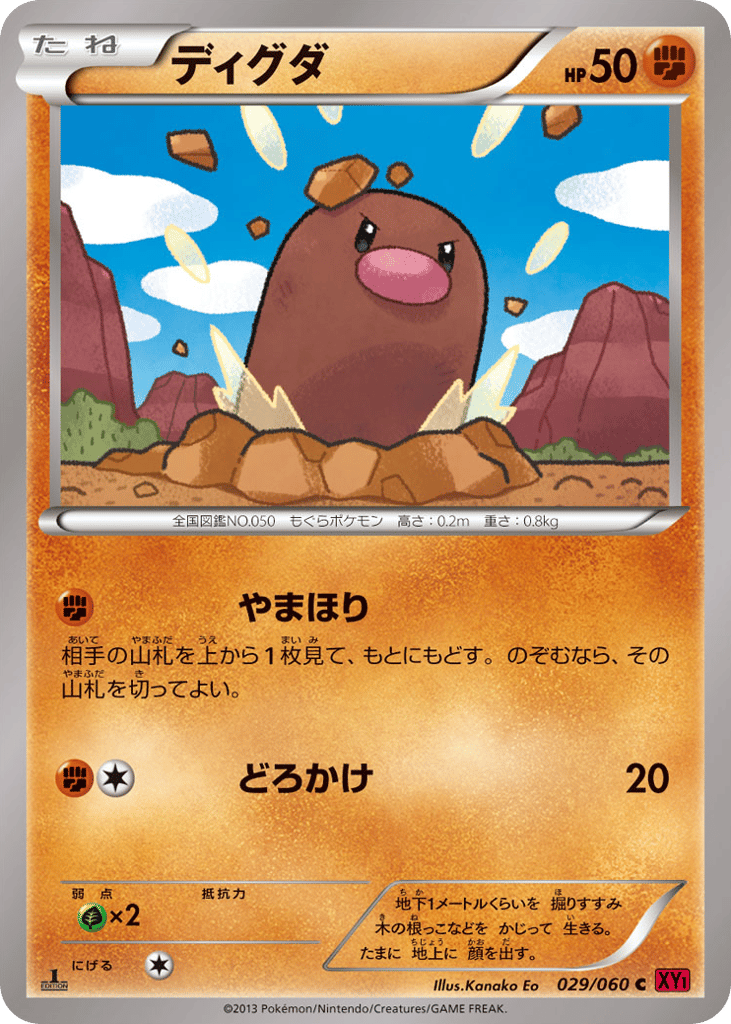 ディグダ