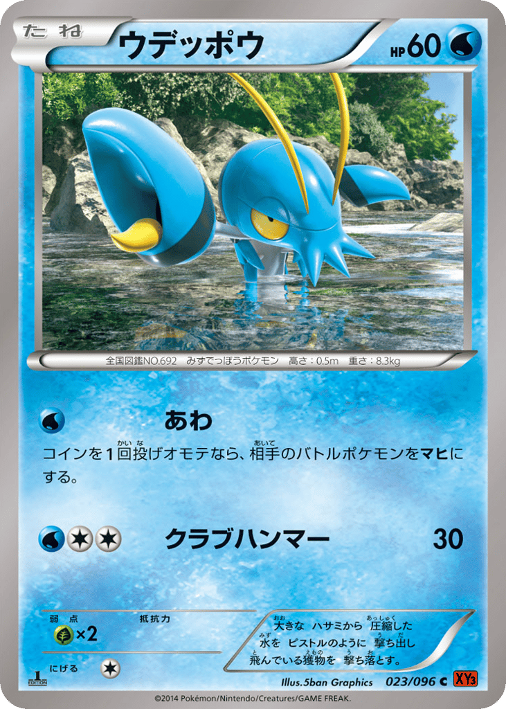 ウデッポウ