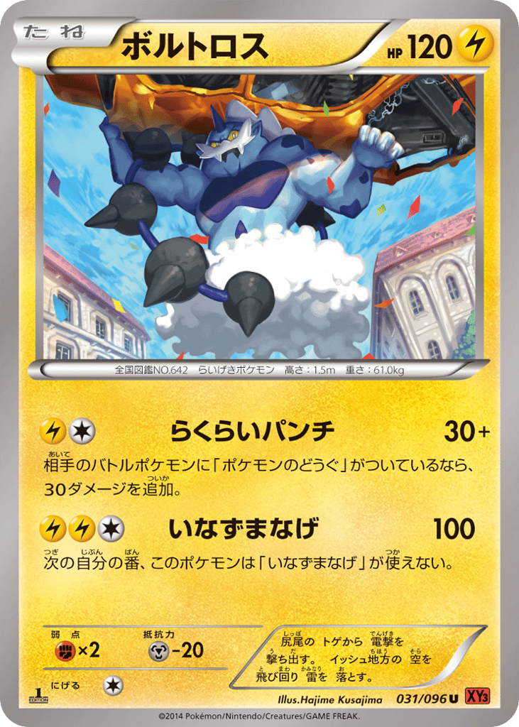 ボルトロス