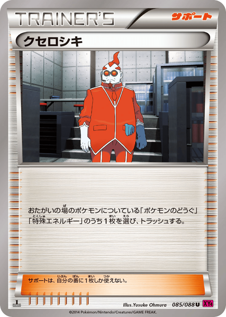 クセロシキ