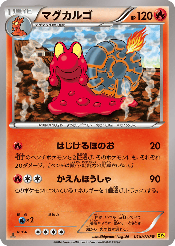 マグカルゴ