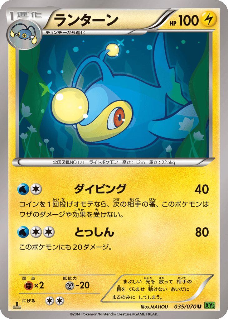 ランターン