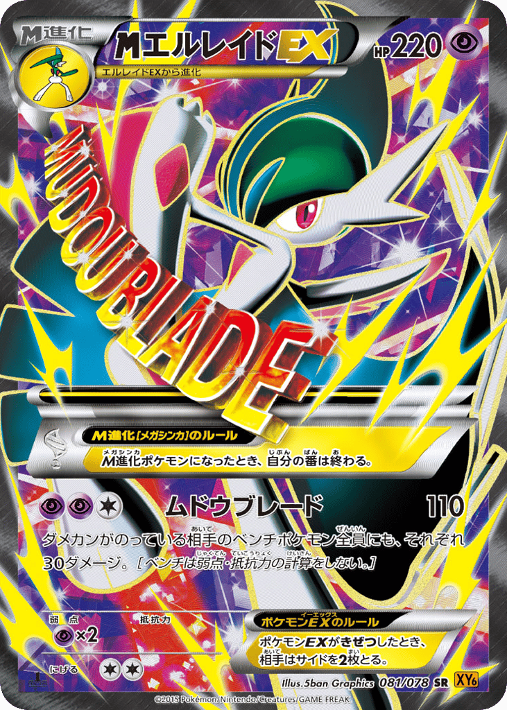 Gallade