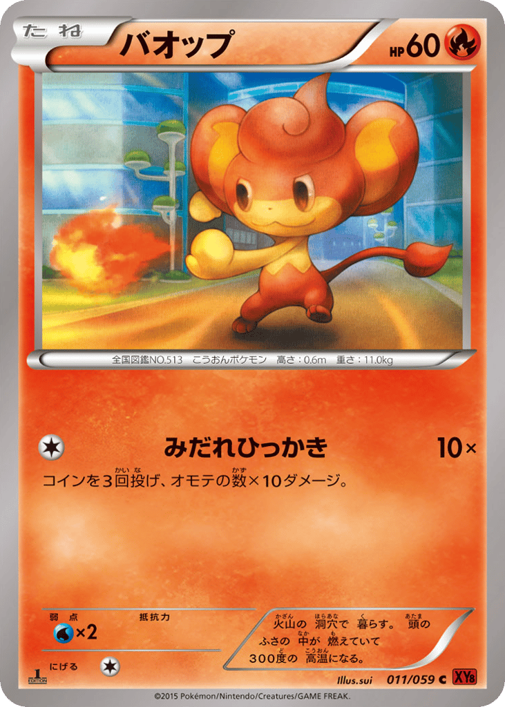 バオップ