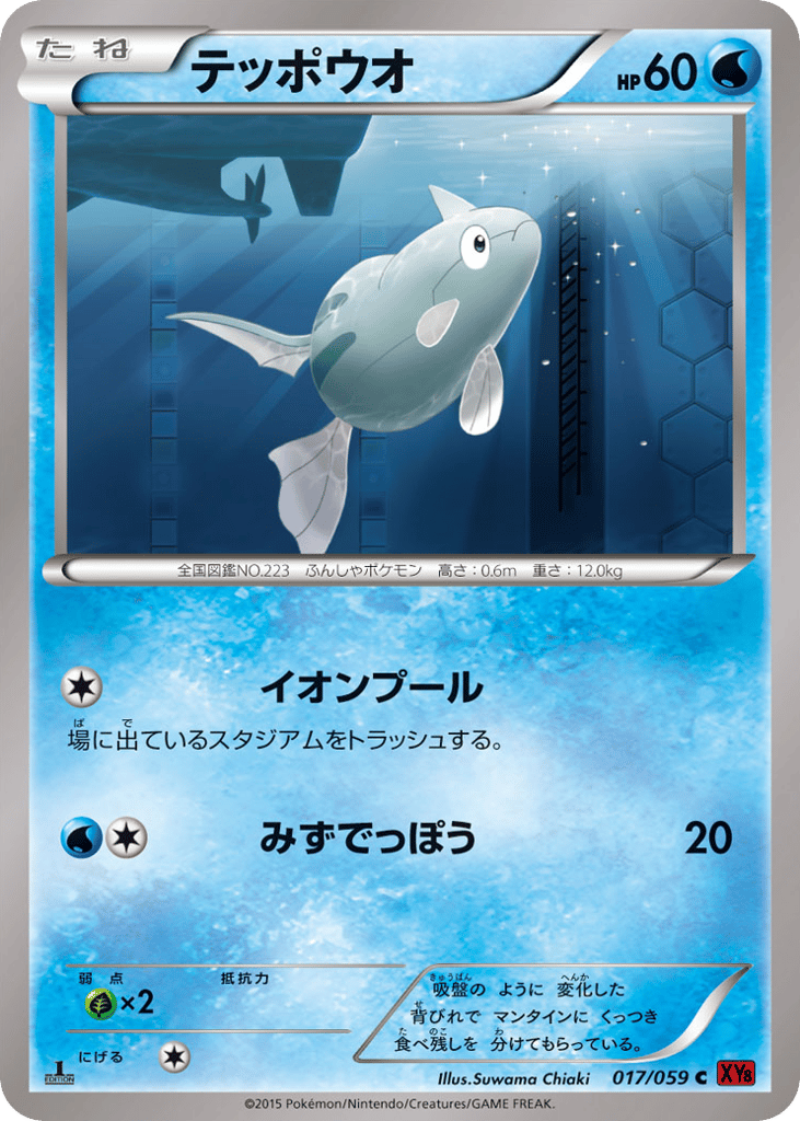 テッポウオ
