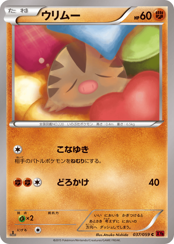 ウリムー